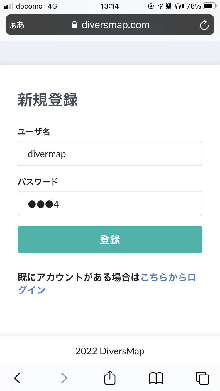 Divers Map(ダイバーズマップ)の使い方ースマートフォン版