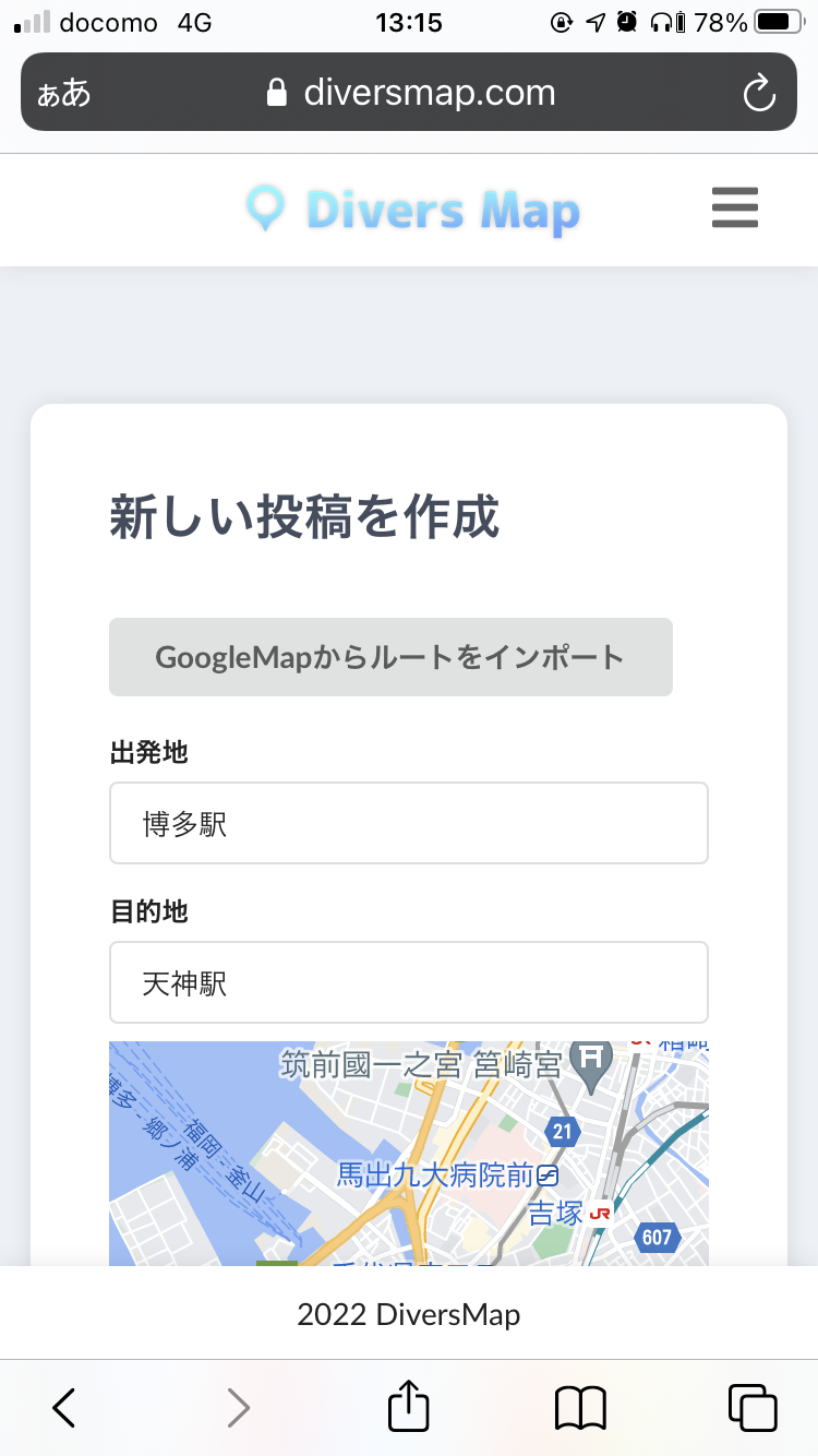 Divers Map(ダイバーズマップ)の使い方ースマートフォン版