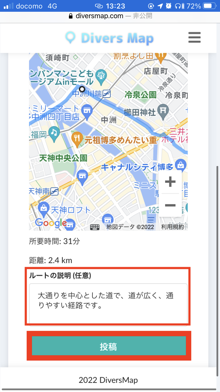 Divers Map(ダイバーズマップ)の使い方ースマートフォン版