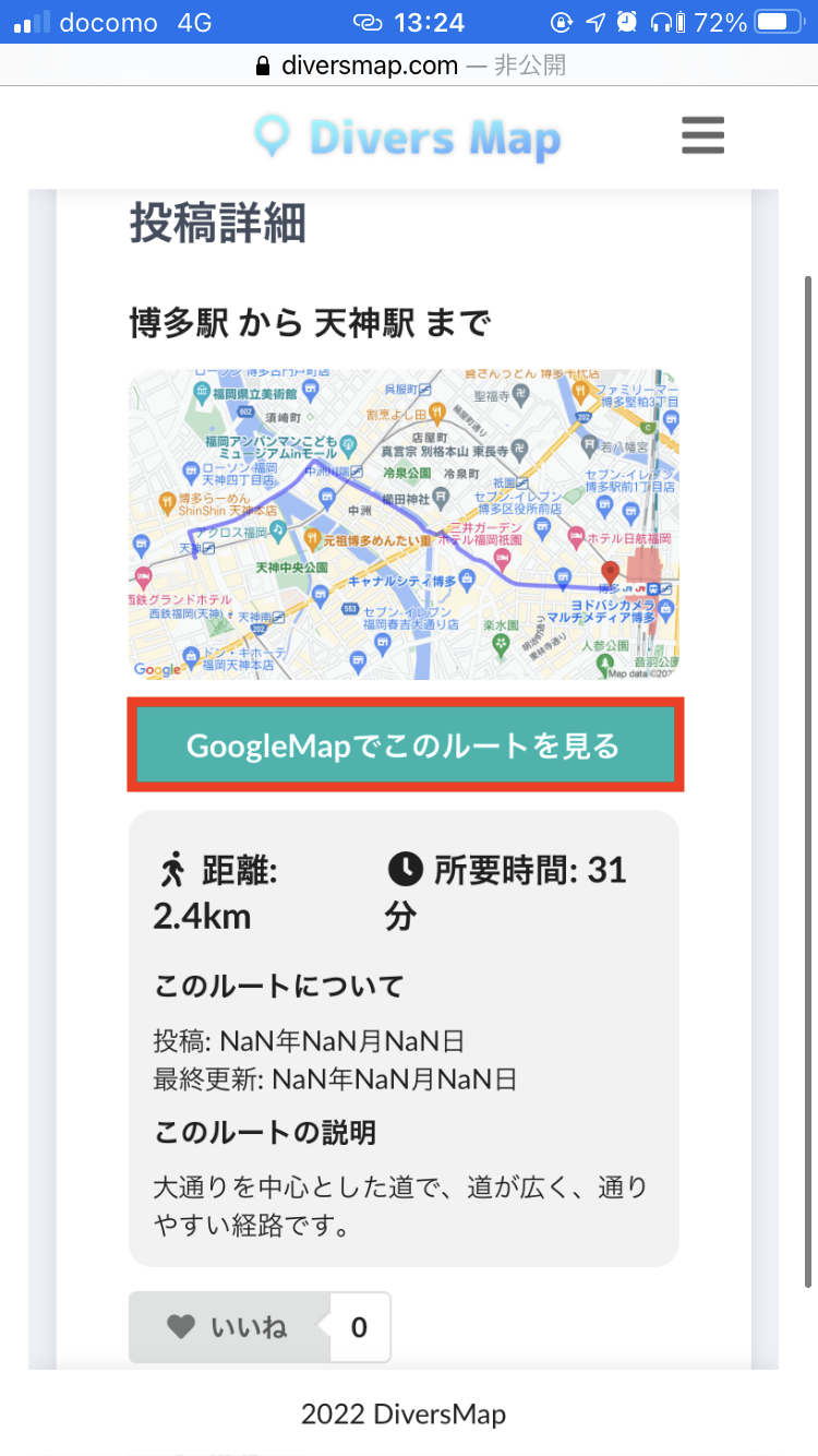 Divers Map(ダイバーズマップ)の使い方ースマートフォン版
