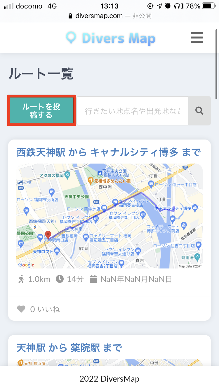 Divers Map(ダイバーズマップ)の使い方ースマートフォン版