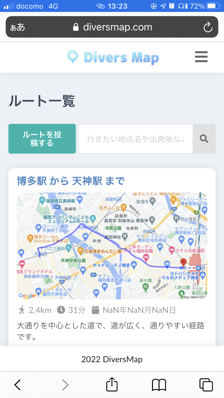 Divers Map(ダイバーズマップ)の使い方ースマートフォン版