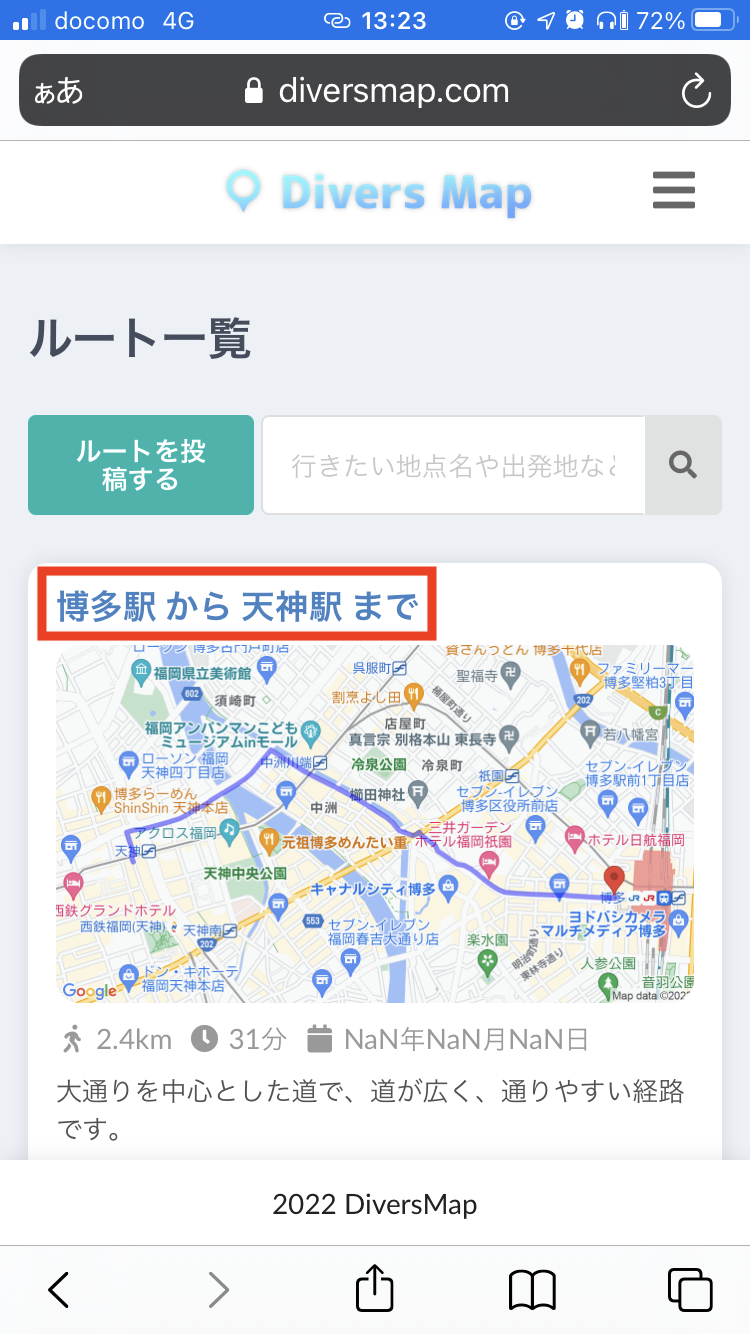 Divers Map(ダイバーズマップ)の使い方ースマートフォン版