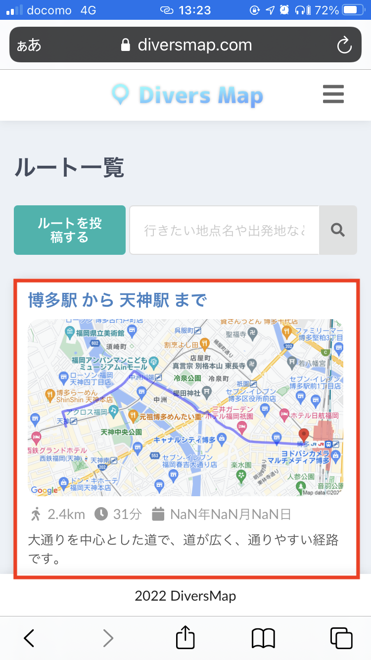 Divers Map(ダイバーズマップ)の使い方ースマートフォン版