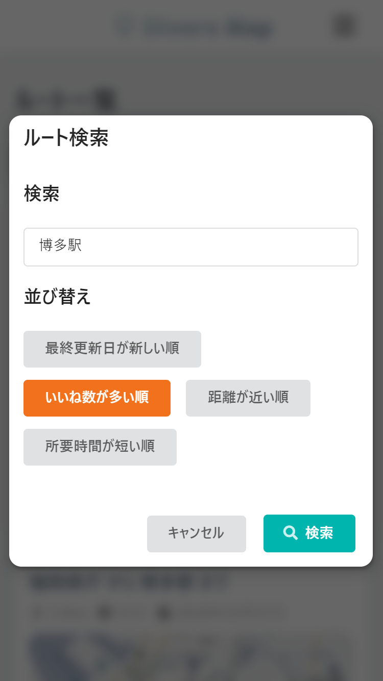 Divers Map(ダイバーズマップ)の使い方ースマートフォン版