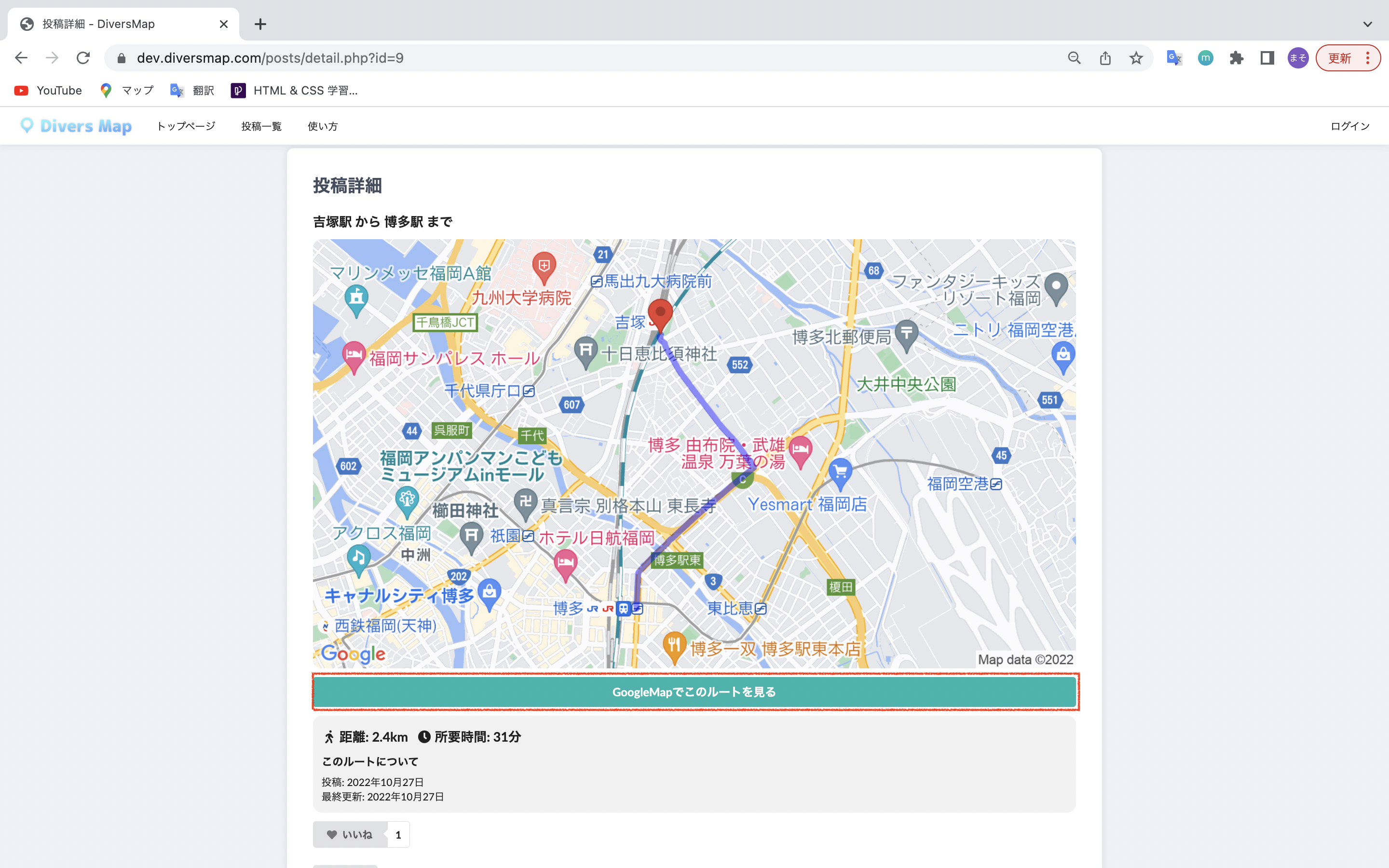 Divers Map(ダイバーズマップ)の使い方ーpc版