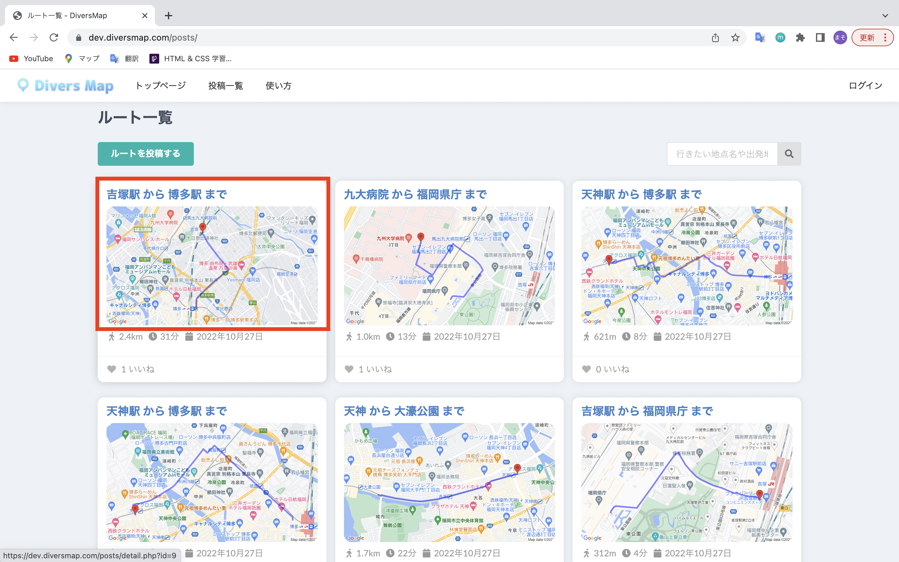 Divers Map(ダイバーズマップ)の使い方ーpc版