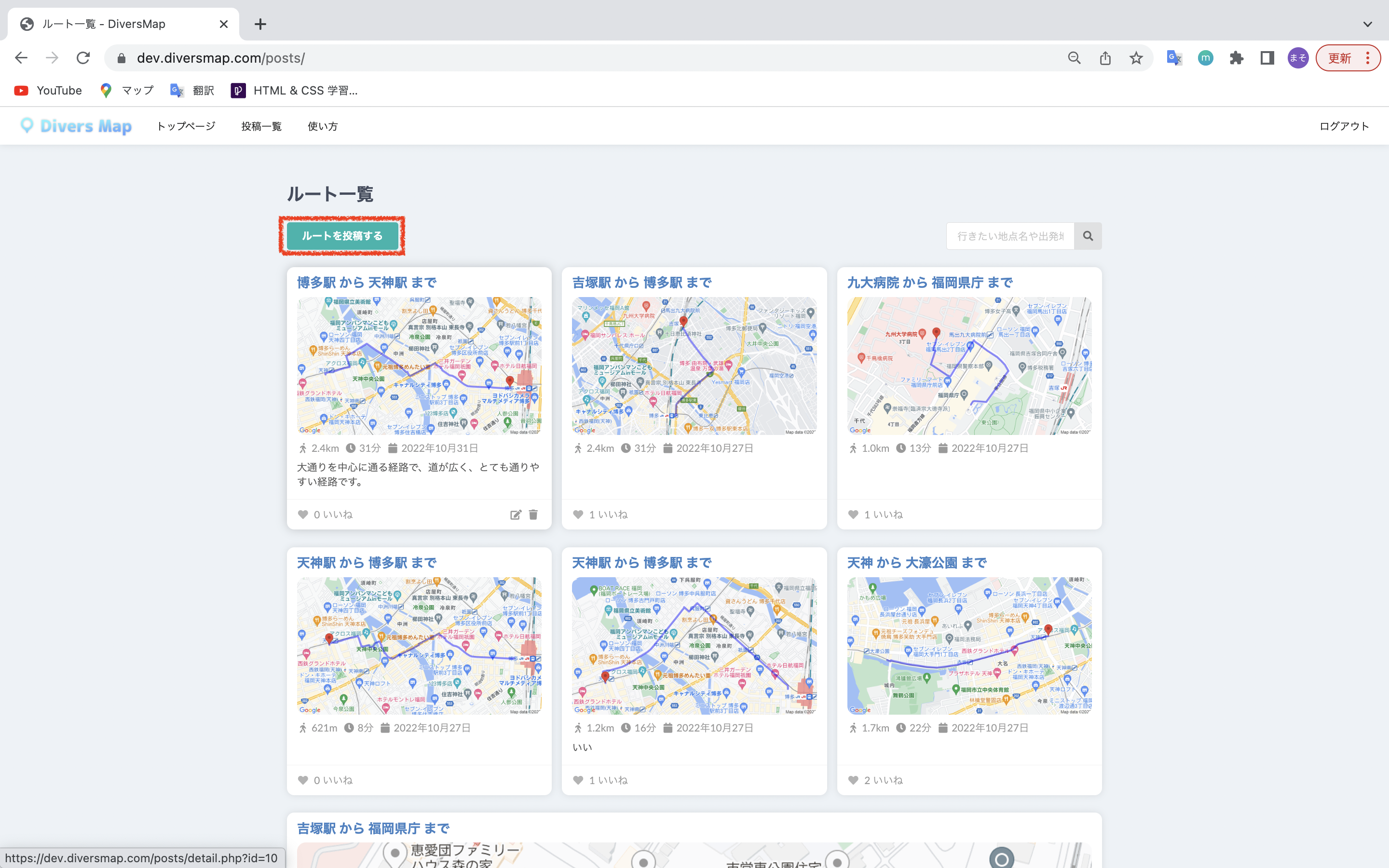 Divers Map(ダイバーズマップ)の使い方ーpc版
