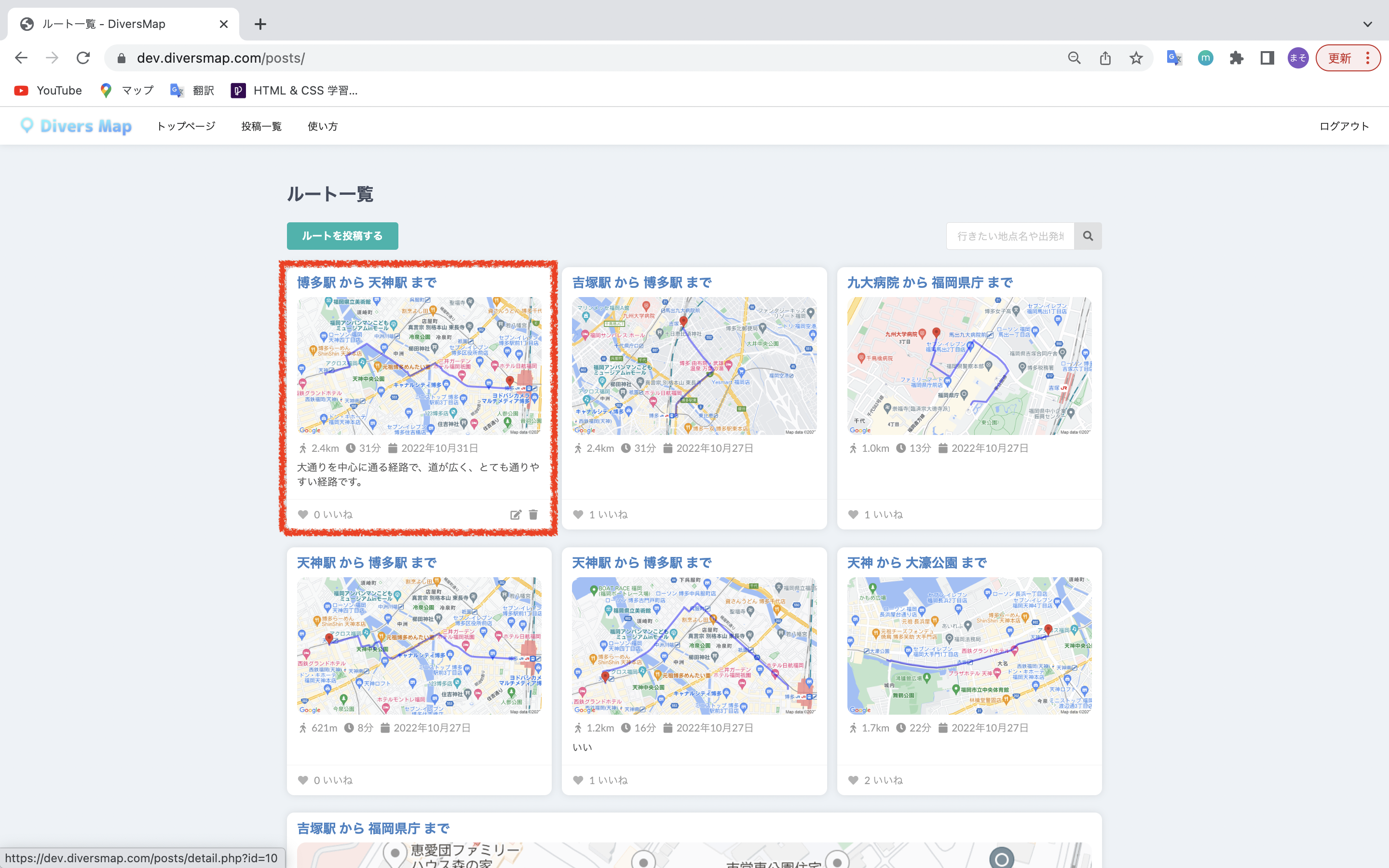 Divers Map(ダイバーズマップ)の使い方ーpc版