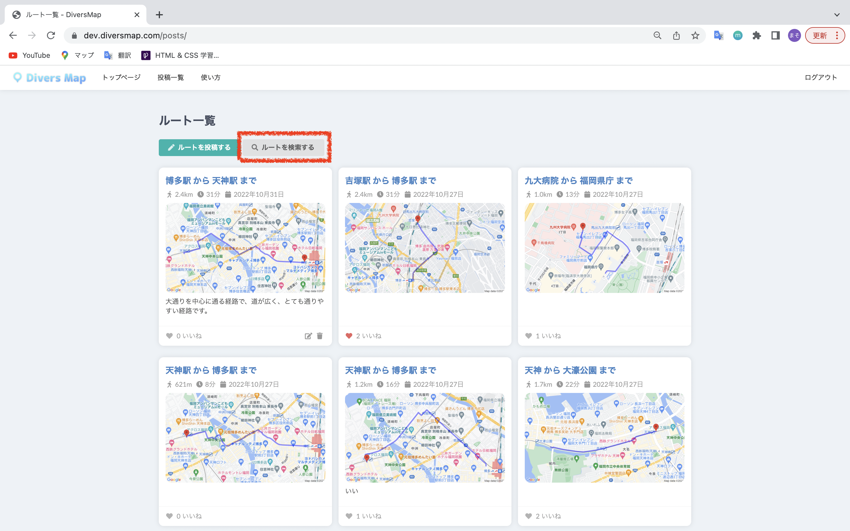 Divers Map(ダイバーズマップ)の使い方ーpc版