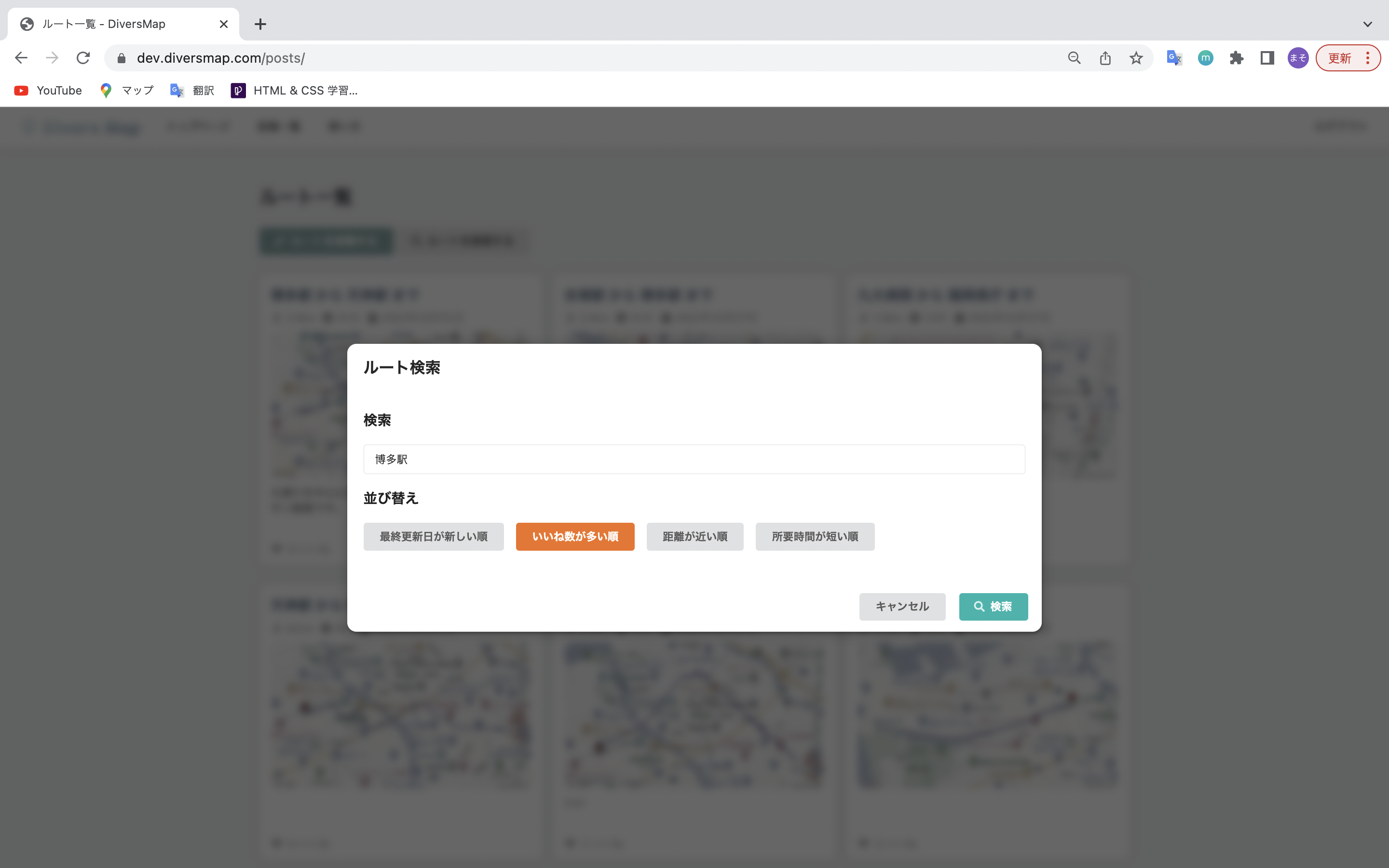 Divers Map(ダイバーズマップ)の使い方ーpc版