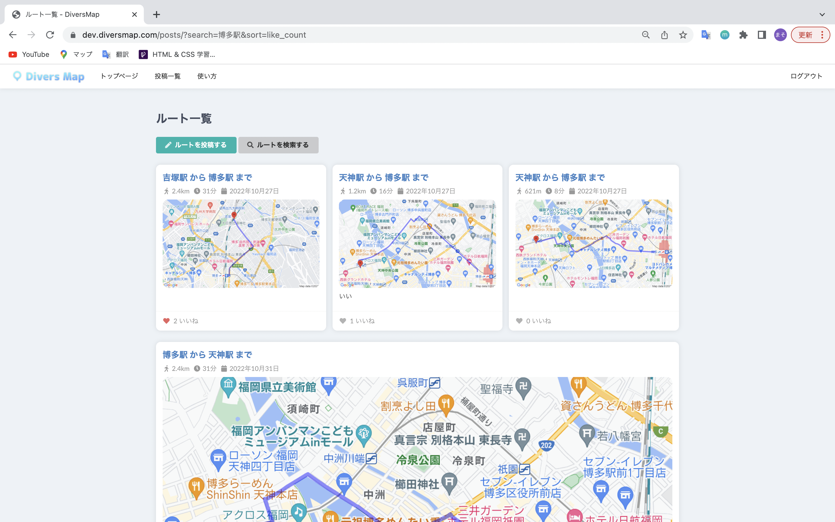 Divers Map(ダイバーズマップ)の使い方ーpc版